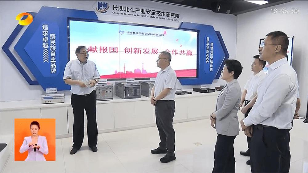 2023年7月20日，湖南省委書記沈曉明調研長沙北斗研究院